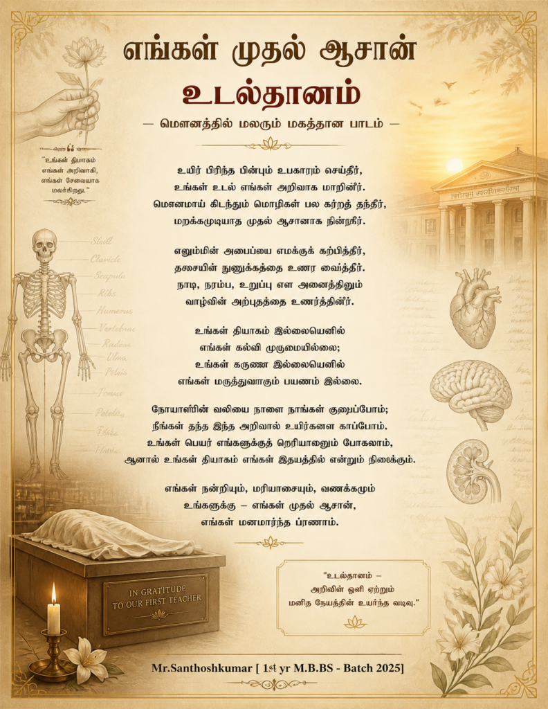 Mr.SanthoshKUMAR TAMIL POEM (1)